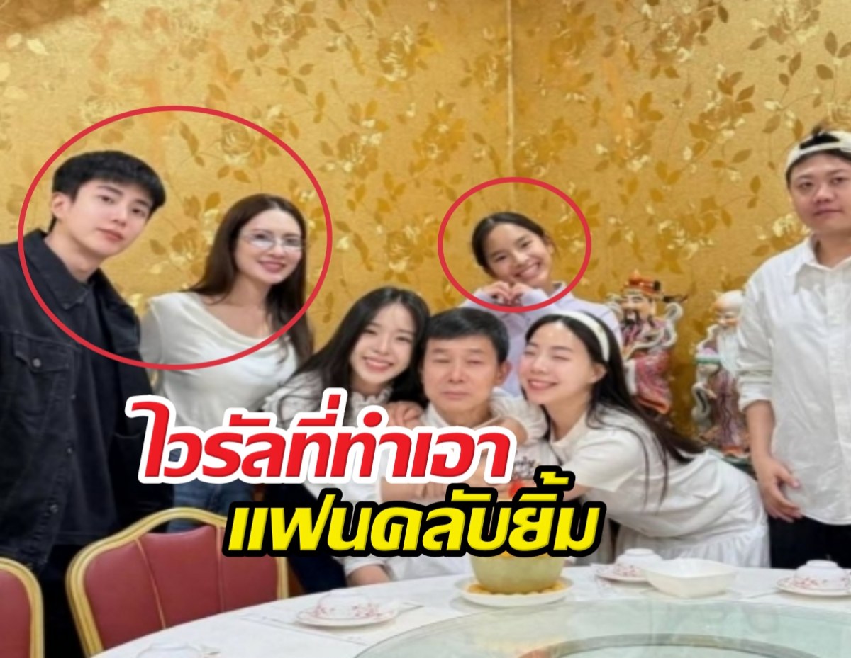 แอฟ-นนกุล ร่วมเฟรมครอบครัว! โมเมนต์นี้ข่าวดีมาแน่?