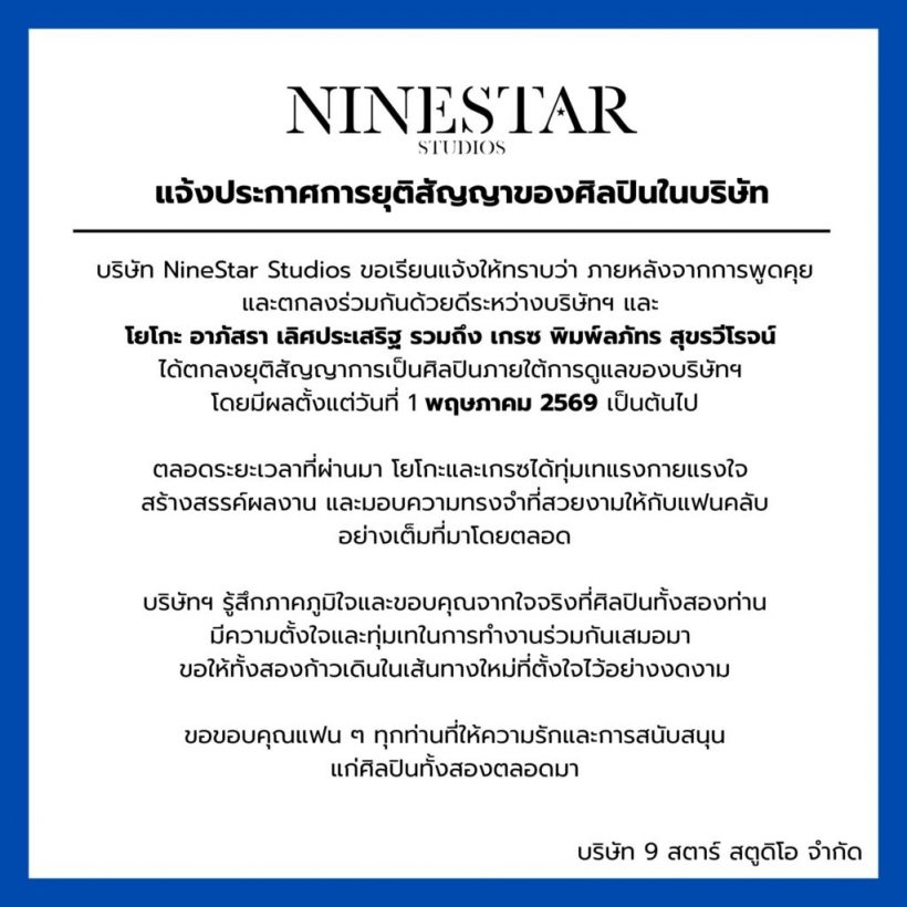 ใจหายทั้งด้อม! นักเเสดงสาวดาวรุ่ง ร่อนประกาศสำคัญ