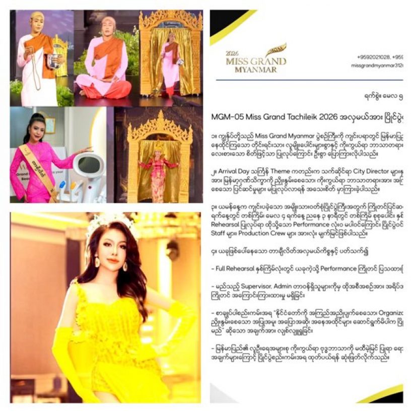 เล่นไม่รู้เรื่อง! สั่งปลดมิสเเกรนด์ดัง เซ่นชุดประจำชาติเเม่ชี