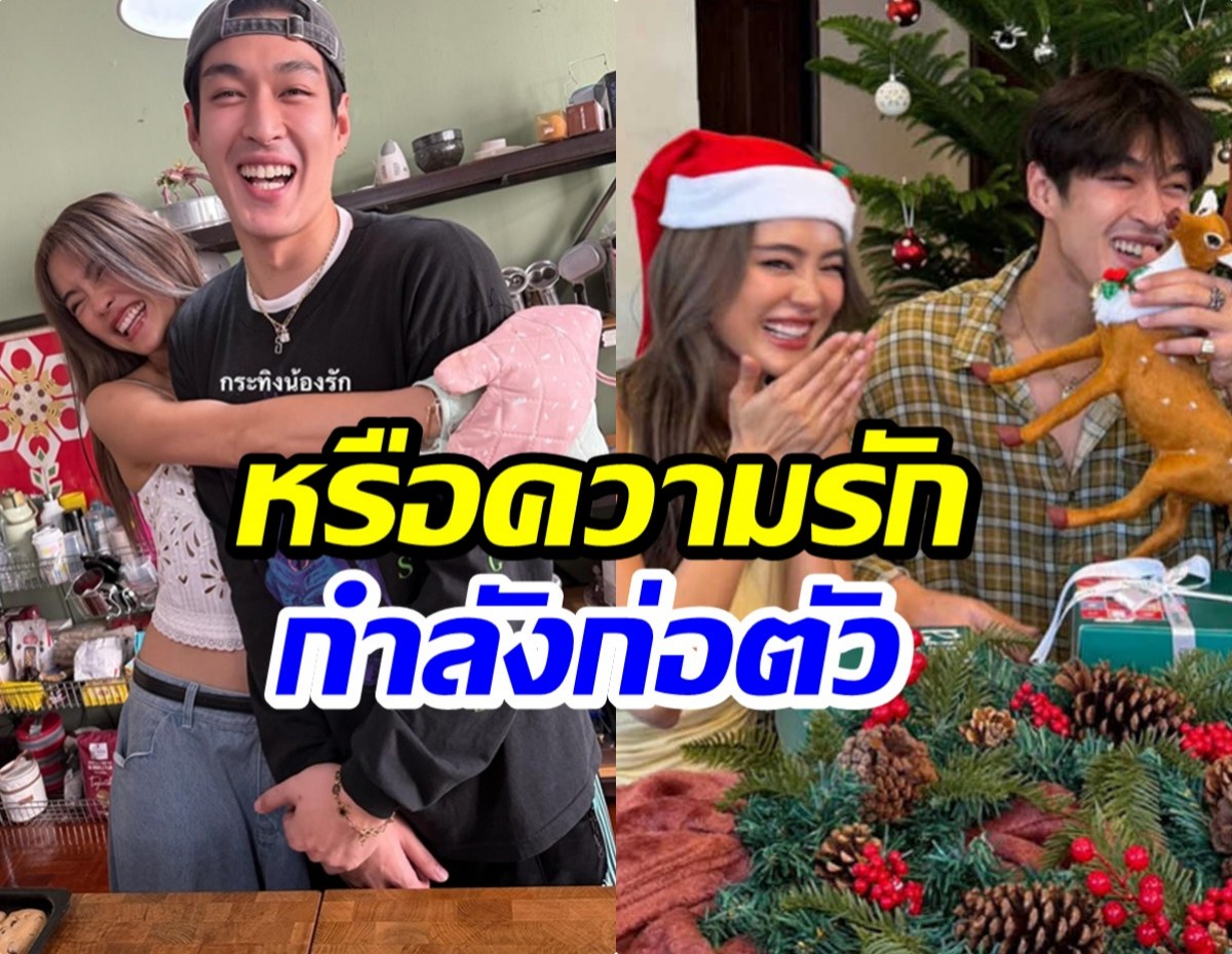 อุ๊ย! หรือจะมีลุ้น โยเกิร์ต เฉลยแล้วคบ กระทิง ขุนณรงค์ จริงมั้ย?