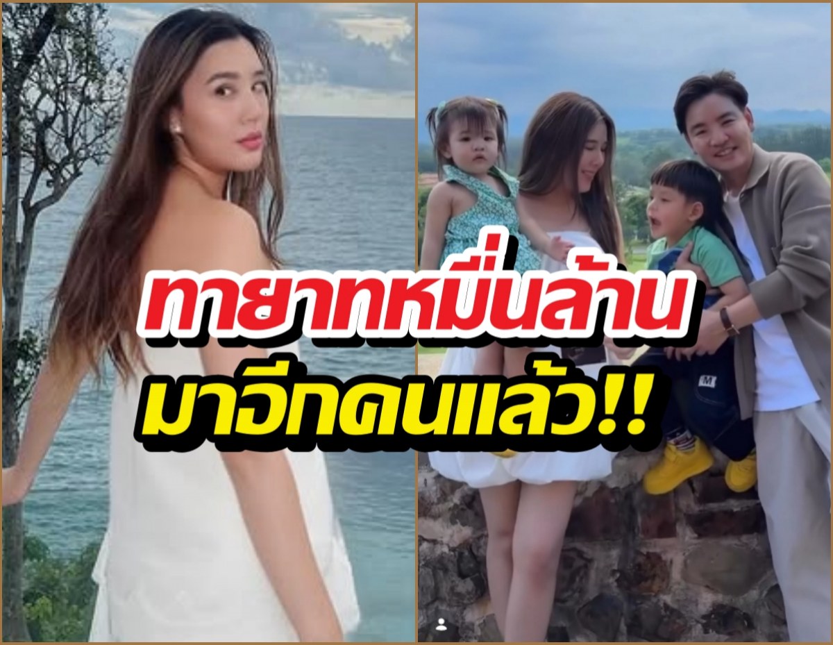แม่มาเอง! บี มาติกา ยืนยัน เตรียมเป็นคุณแม่ลูกสาม