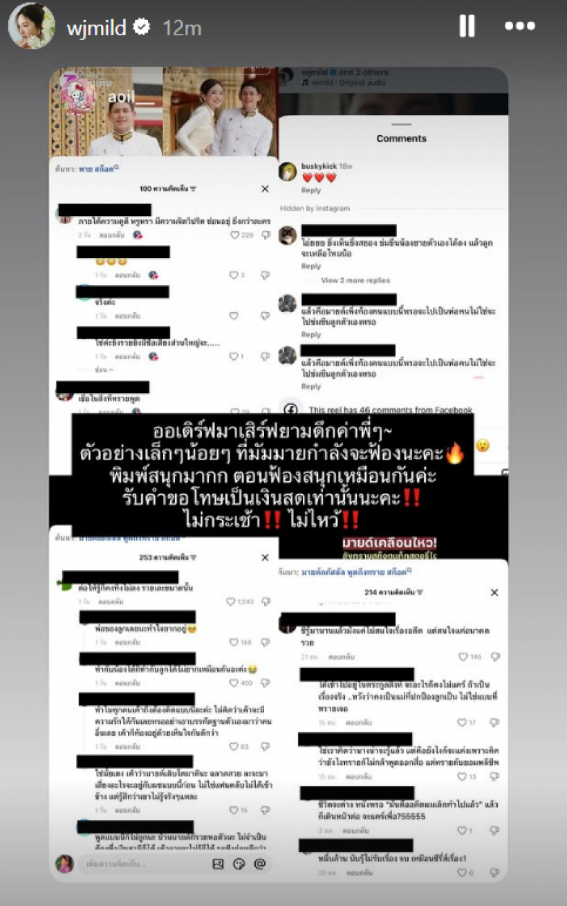 โหมดโหดทำงาน!มายด์กางรายชื่อจ่อฟ้อง ชาวเน็ตแห่ปิดไอจีหนี!
