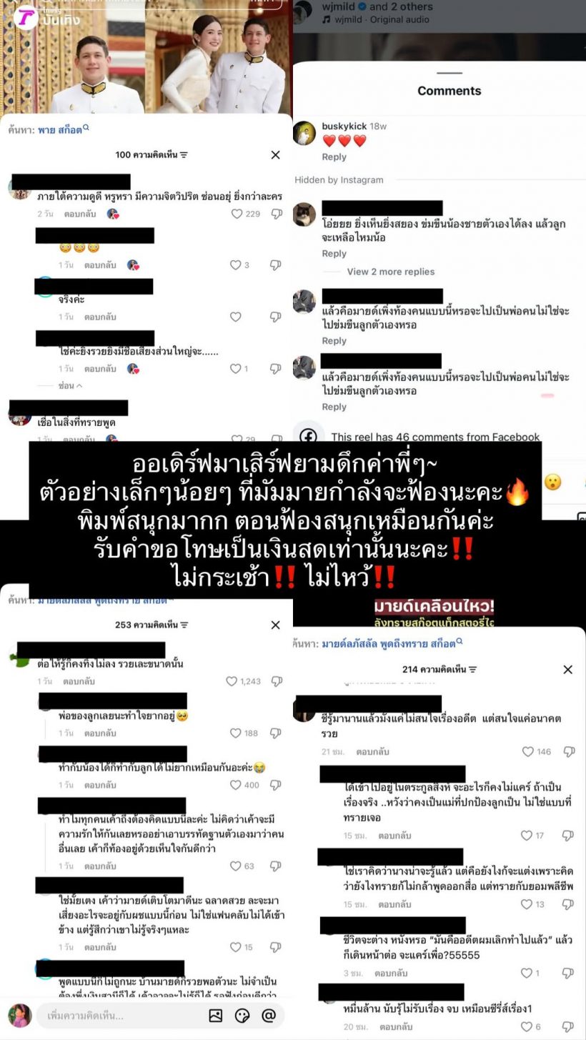 โหมดโหดทำงาน!มายด์กางรายชื่อจ่อฟ้อง ชาวเน็ตแห่ปิดไอจีหนี!