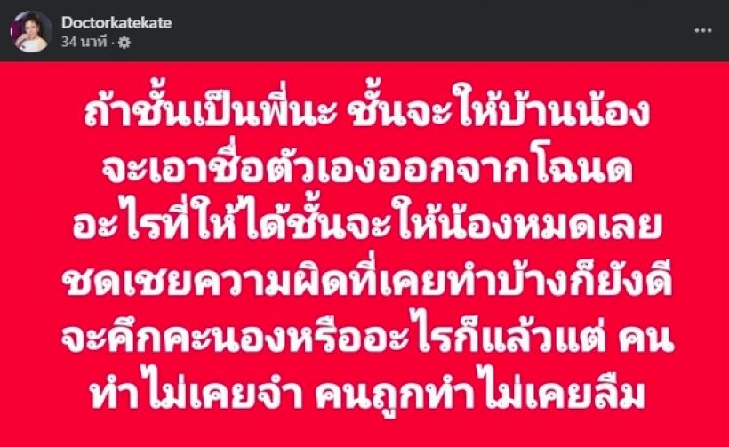 อุ๊ย! หมอของขวัญ โพสต์เรื่องพี่น้อง ทำชาวเน็ตลั่น เห็นด้วย