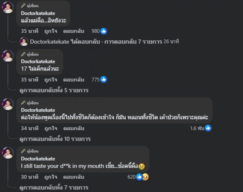อุ๊ย! หมอของขวัญ โพสต์เรื่องพี่น้อง ทำชาวเน็ตลั่น เห็นด้วย