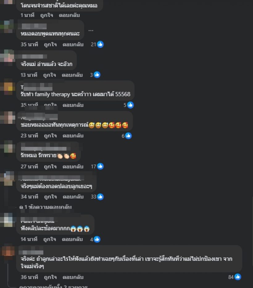 อุ๊ย! หมอของขวัญ โพสต์เรื่องพี่น้อง ทำชาวเน็ตลั่น เห็นด้วย