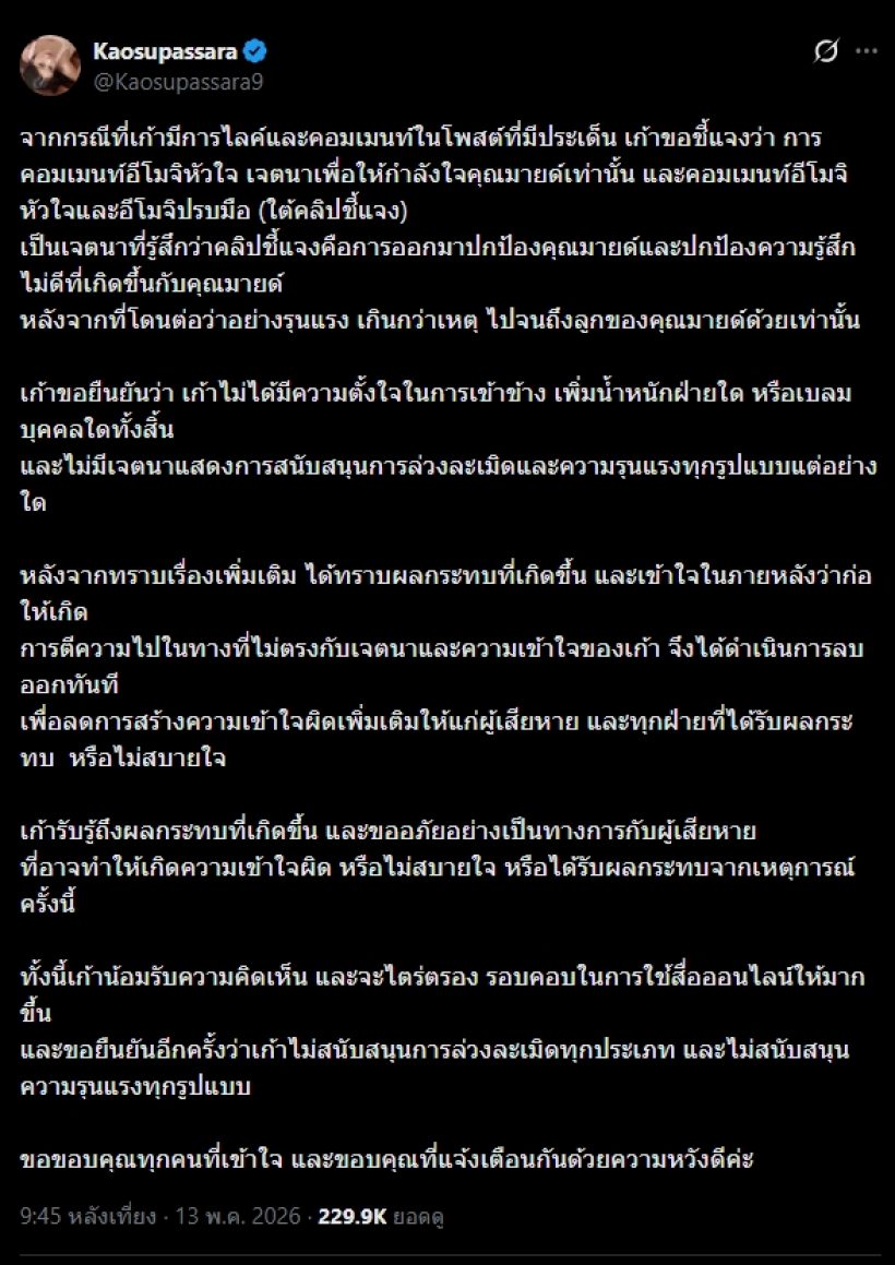 เก้า สุภัสสรา แถลง2ภาษา หลังทัวร์ลงปมเมนต์IGมายด์ลภัสลัล