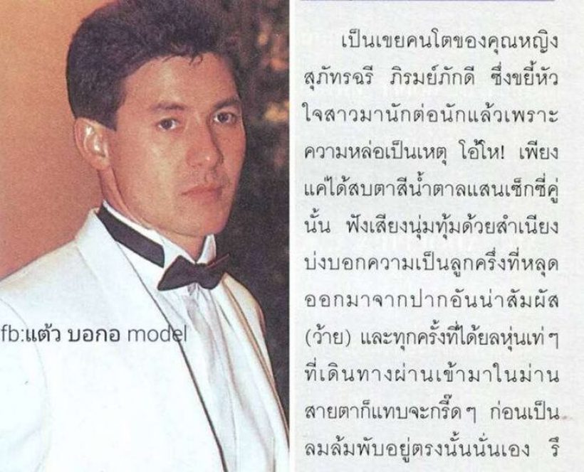 เปิดโฉมหน้าพ่อเเท้ๆ ทรายสก๊อต หล่อ-ดีกรีนักธุรกิจดัง
