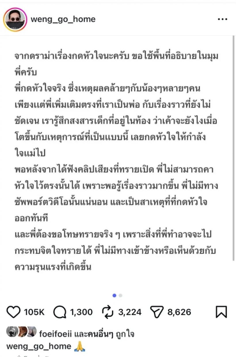 อย่ายุ่งกับเด็ก! พ่อเหว่งเดือดเตรียมเช็กบิลคนเมนต์ลามถึงลูก