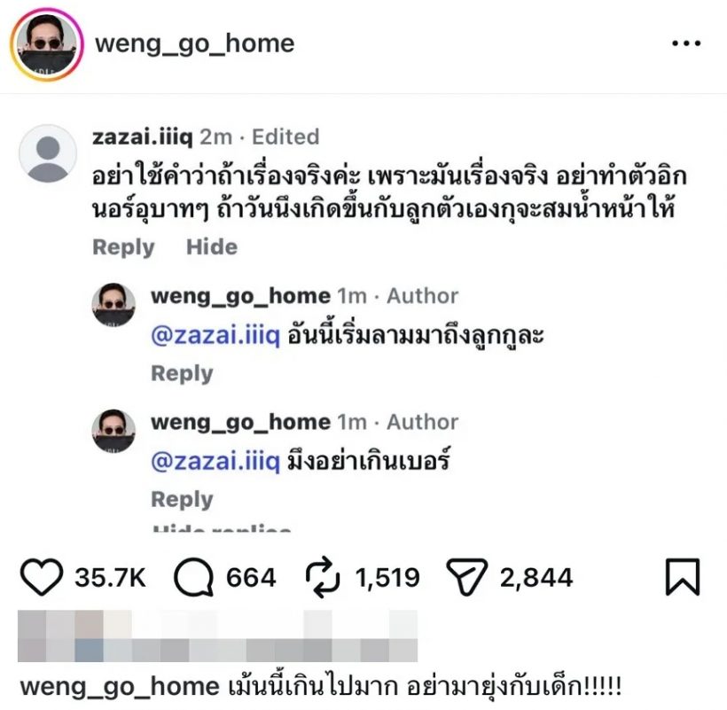 อย่ายุ่งกับเด็ก! พ่อเหว่งเดือดเตรียมเช็กบิลคนเมนต์ลามถึงลูก