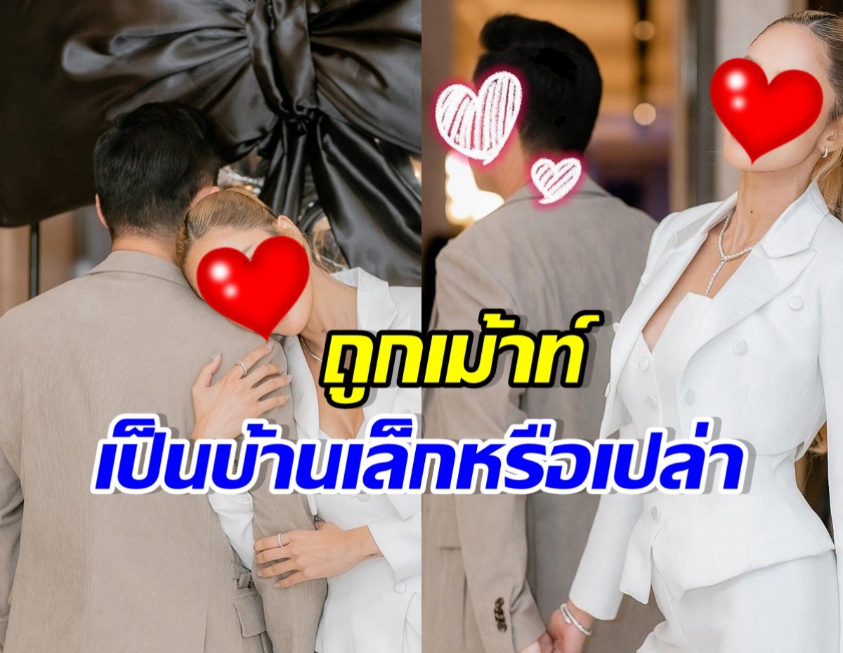 ดาราตัวแม่ ถูกสงสัย ไม่เปิดหน้าแฟน เพราะคือบ้านเล็กรึเปล่า?