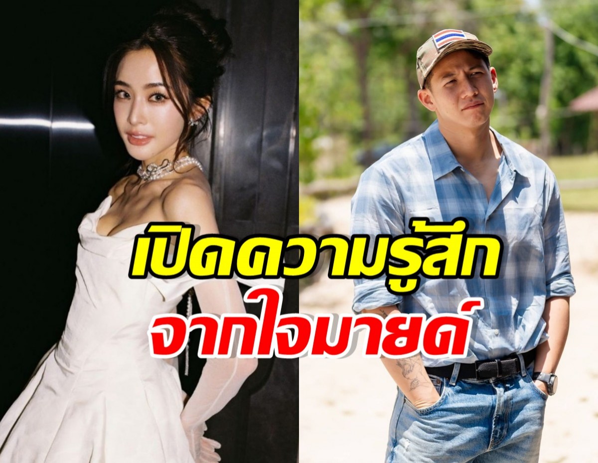 ส่องคำพูด มายด์ ลภัสลัล หลังได้ยินคลิปเสียงจาก ทราย สก๊อต