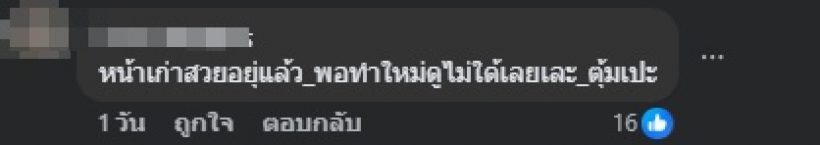 แรง! แห่ทัก เธอคนนี้หน้าเดิมสวยกว่า ศัลยกรรมจนไม่รู้จักแล้ว