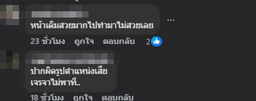 แรง! แห่ทัก เธอคนนี้หน้าเดิมสวยกว่า ศัลยกรรมจนไม่รู้จักแล้ว