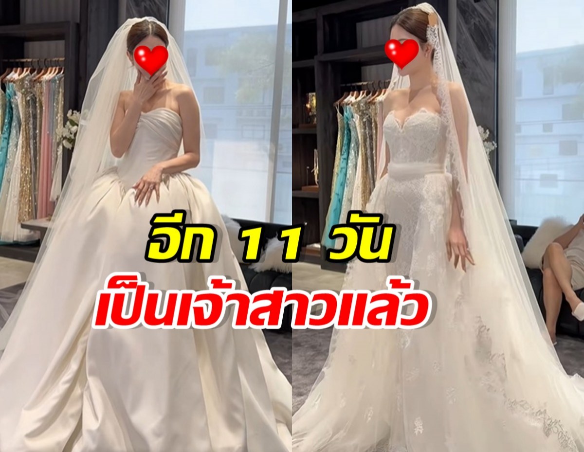กรี๊ด! ดาราสาวดัง นับถอยหลังเข้าวิวาห์ ไฮโซหนุ่มหล่อ