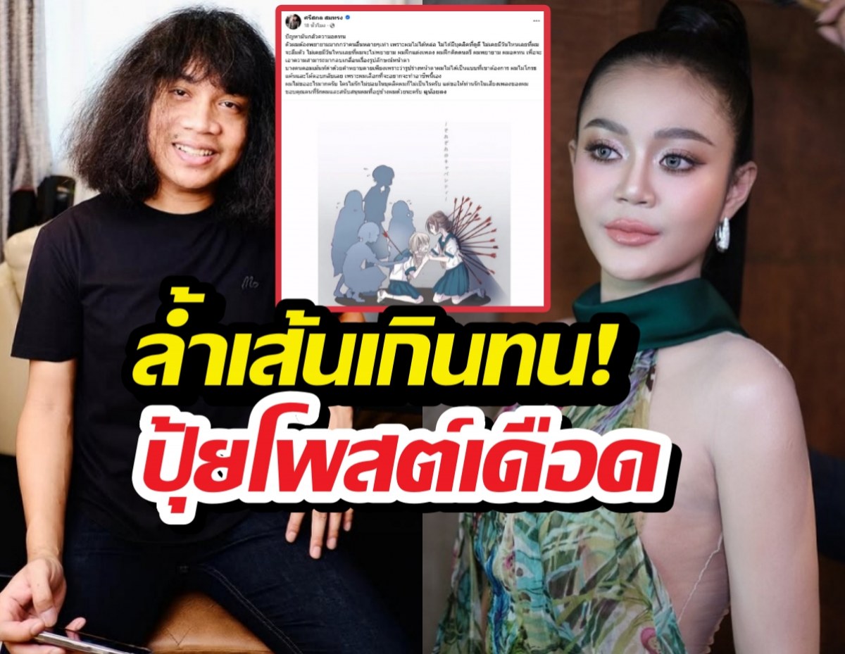 เกิดอะไรขึ้น?! ‘ปุ้ย L.กฮ.’ ลั่นประโยคเด็ด หลังเจอทัวร์ลงบูลลี่หน้าตา