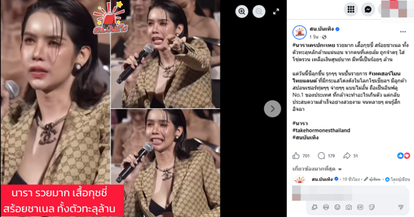 อินฟลูดัง โดนเเซะยับ ใส่ชุดหลักล้าน ปลดหนี้หมดเเล้วหรอ?