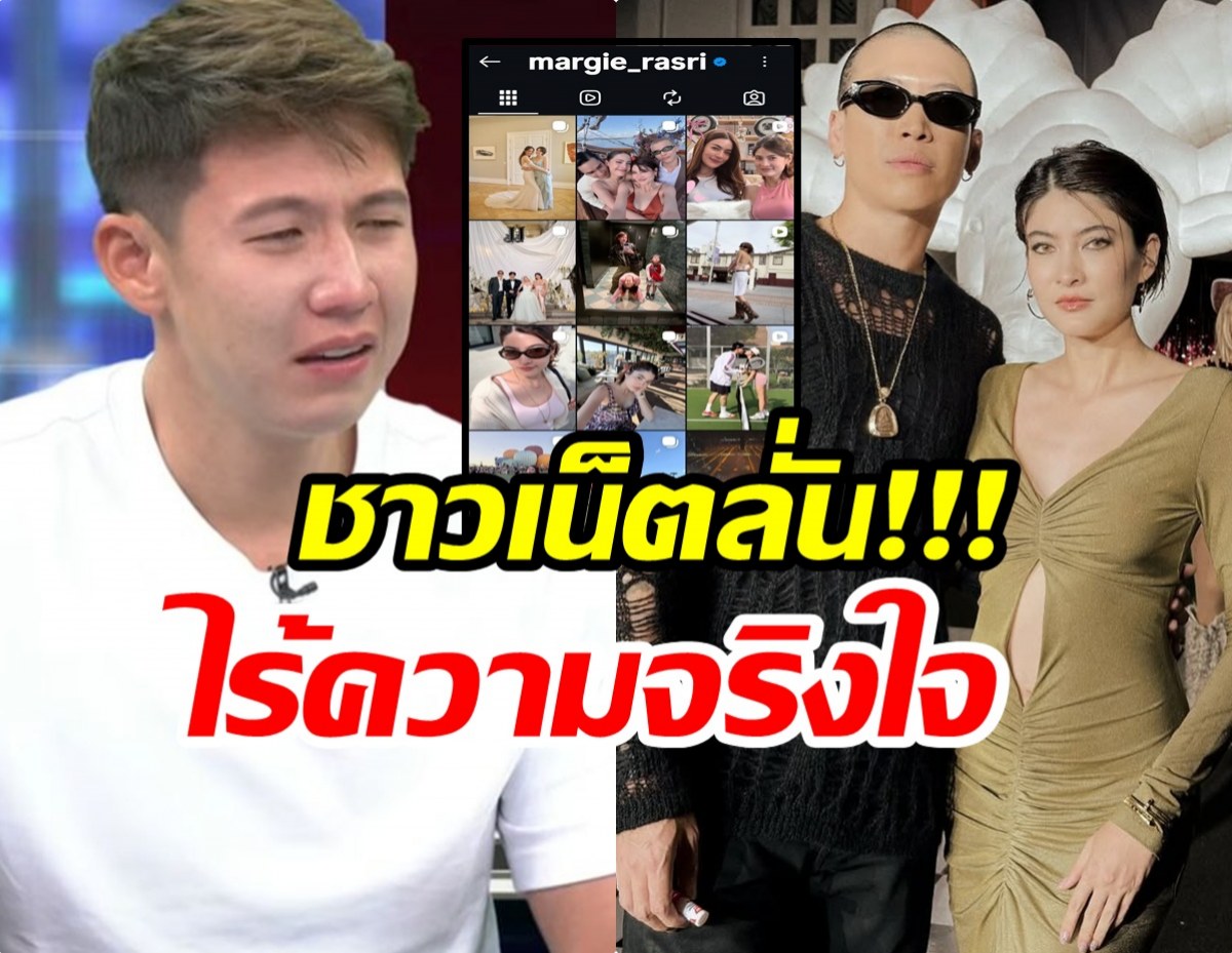 ป๊อก-มาร์กี้ โดนจับโป๊ะ! ลบโพสต์ขอโทษทรายทิ้ง!