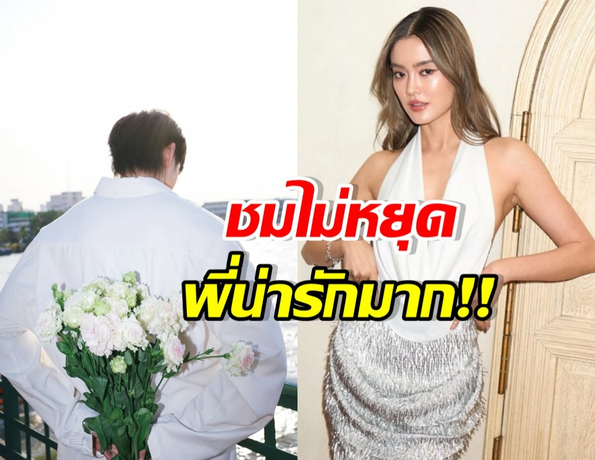 อุ๊ยยังไง? พระเอกดัง เก็บอาการไม่อยู่ พูดถึง โยเกิร์ต ณัฐฐชาช์