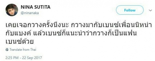 นิหน่า-แบงค์ ขอร่วมวงการันตี กวาง ไม่ใช่ ใจเริง มีแฟนแล้วทั้งหล่อ ทั้งรวย!