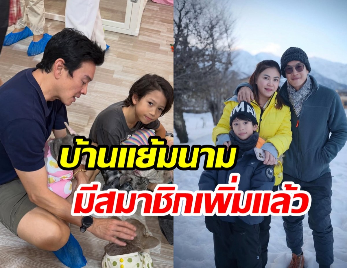 ชาคริต-แอน ต้อนรับสมาชิกใหม่ จากนี้้น้องโพธิ์ไม่เหงาแล้ว