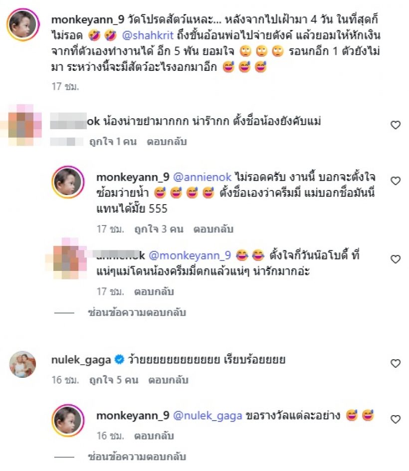 ชาคริต-แอน ต้อนรับสมาชิกใหม่ จากนี้้น้องโพธิ์ไม่เหงาแล้ว