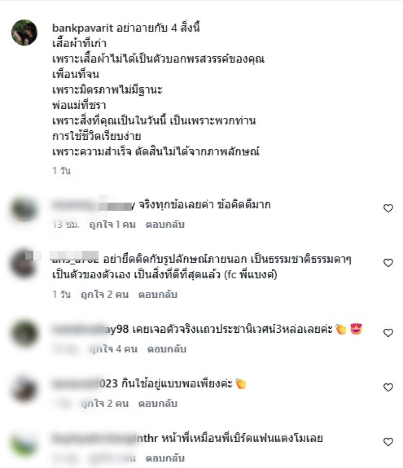 เปิดภาพล่าสุด แบงค์ ปวริศร์ พร้อมฝาก 4 ข้อเตือนใจคน