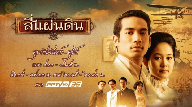 สี่แผ่นดิน เวอร์ชั่น “อุ้ม สิริยากร” เตรียมกลับมาฉายตรึงใจคนไทยอีกครั้ง!!