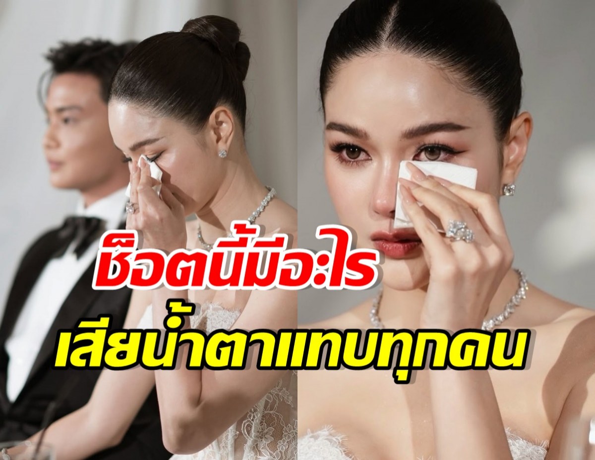 เปิดช็อตสำคัญงานแต่ง กวาง วรรณปิยะ เรียกน้ำตาแขกทั้งงาน