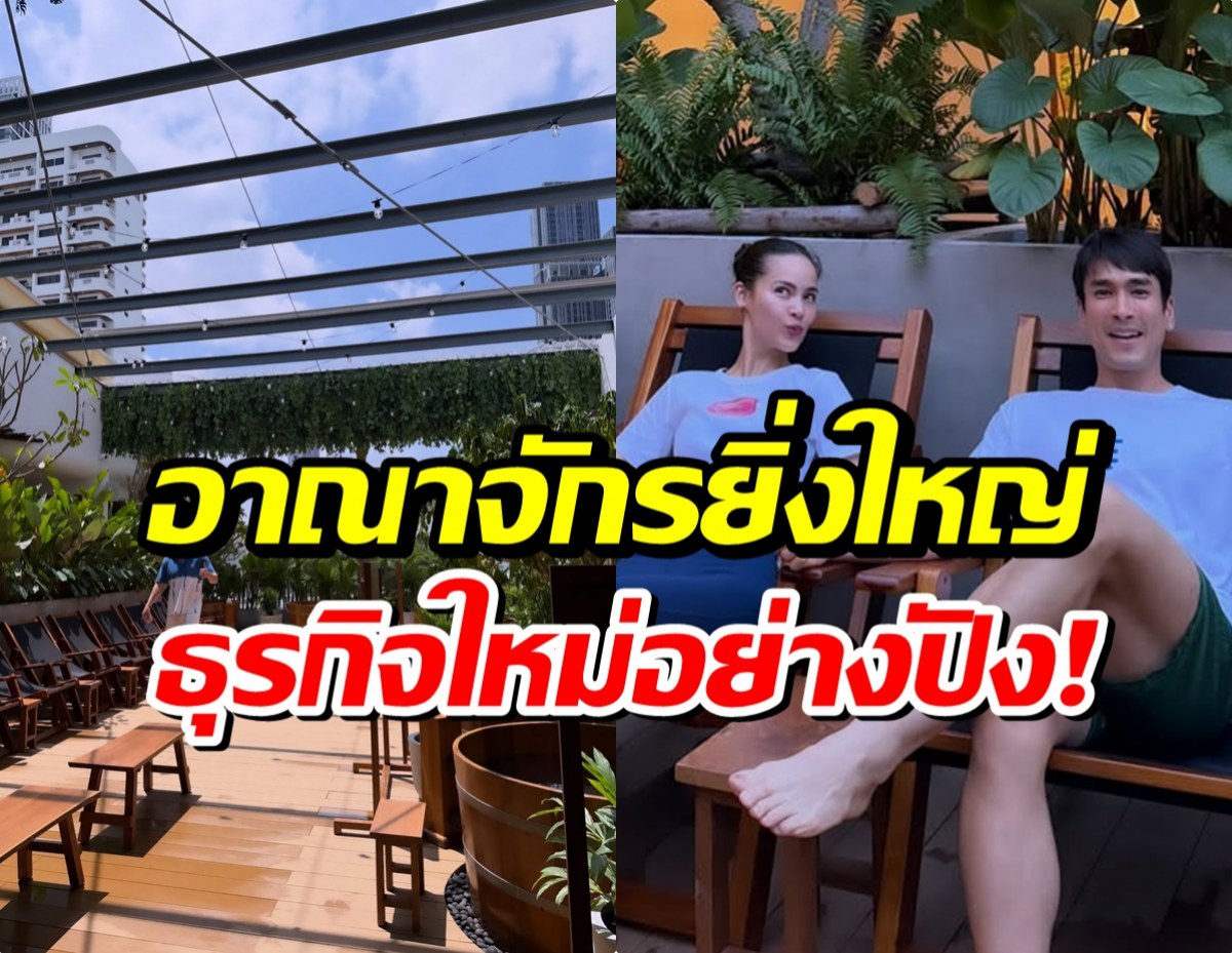 ส่องอาณาจักรธุรกิจใหม่ ณเดชน์ ขึ้นเเท่น CEO เต็มตัว!