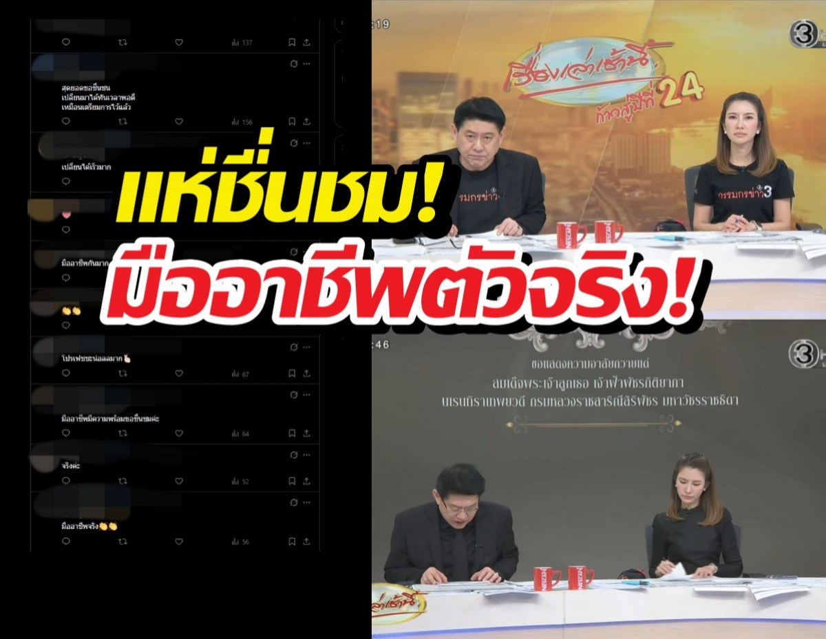 โซเชียลชม! สรยุทธ-ไบรท์ กับการให้เกียรติเหตุการณ์ใหญ่