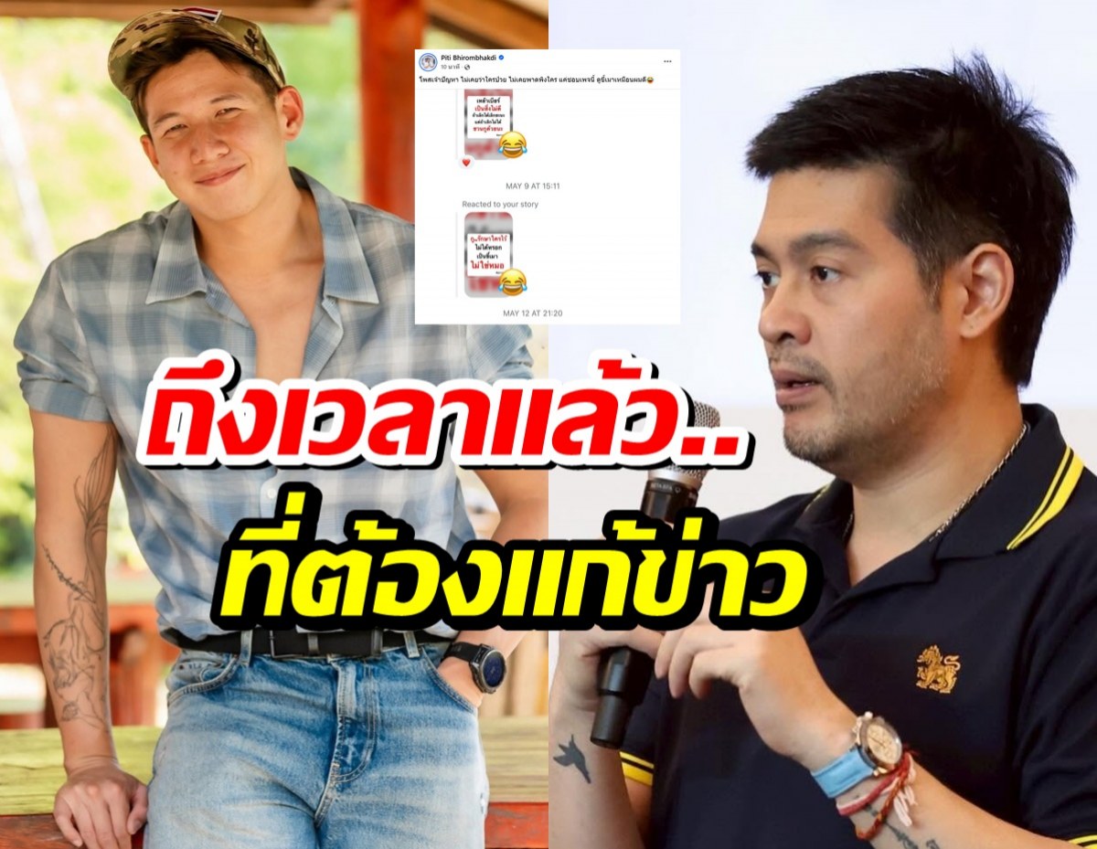ต๊อด ปิติ โพสต์เคลียร์ดราม่า โยงทราย ป่วยก็ไปหาหมอ?