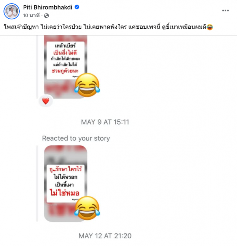 ต๊อด ปิติ โพสต์เคลียร์ดราม่า โยงทราย ป่วยก็ไปหาหมอ?