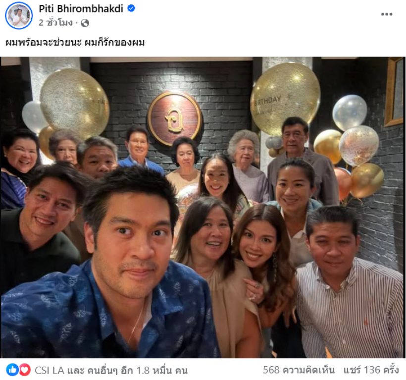 ต๊อด ปิติ โพสต์เคลียร์ดราม่า โยงทราย ป่วยก็ไปหาหมอ?