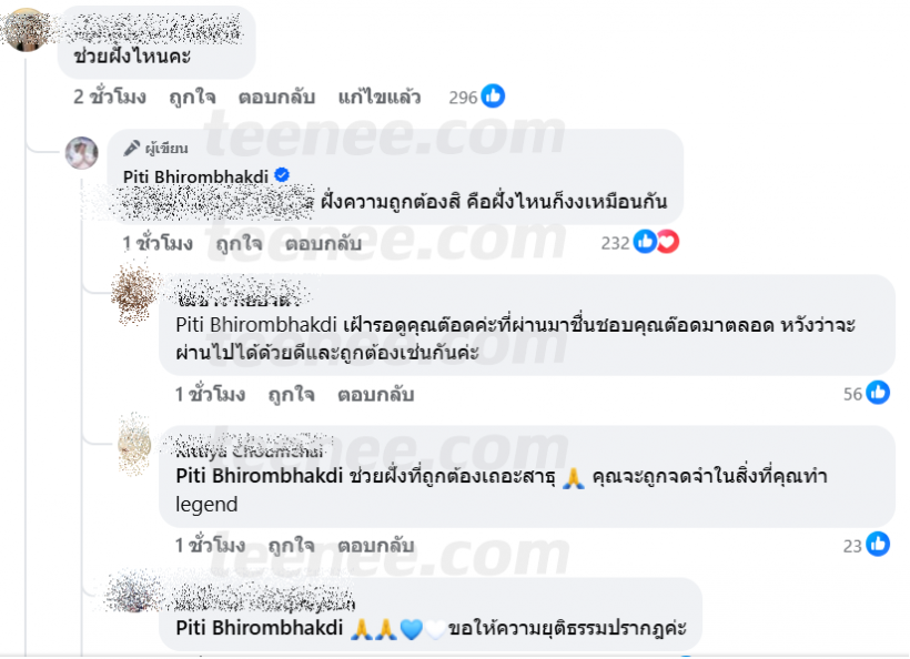 ต๊อด ปิติ โพสต์เคลียร์ดราม่า โยงทราย ป่วยก็ไปหาหมอ?