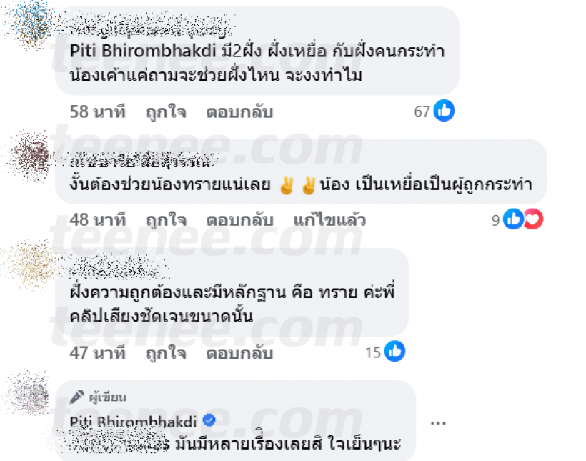 ต๊อด ปิติ โพสต์เคลียร์ดราม่า โยงทราย ป่วยก็ไปหาหมอ?