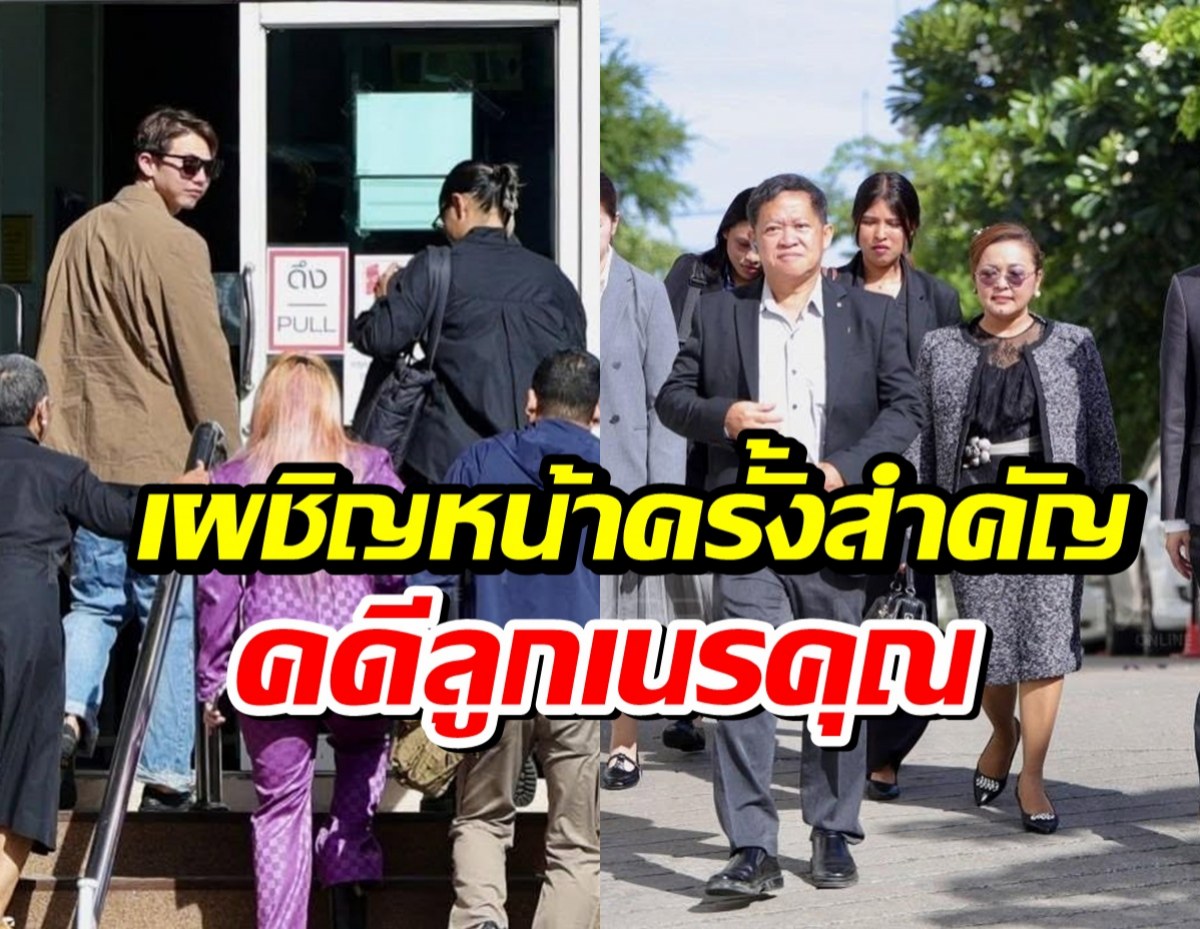 ทราย สก๊อต เผชิญหน้าเเม่ ไกล่เกลี่ยคดีลูกเนรคุณรอบ 2