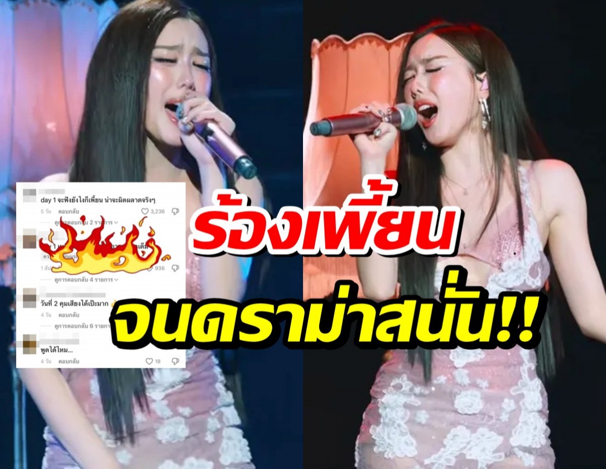 อ๊ะอาย 4EVE เคลียร์ดราม่า วันคอนเสิร์ตร้องไฮโน้ตหรือกรี๊ด!