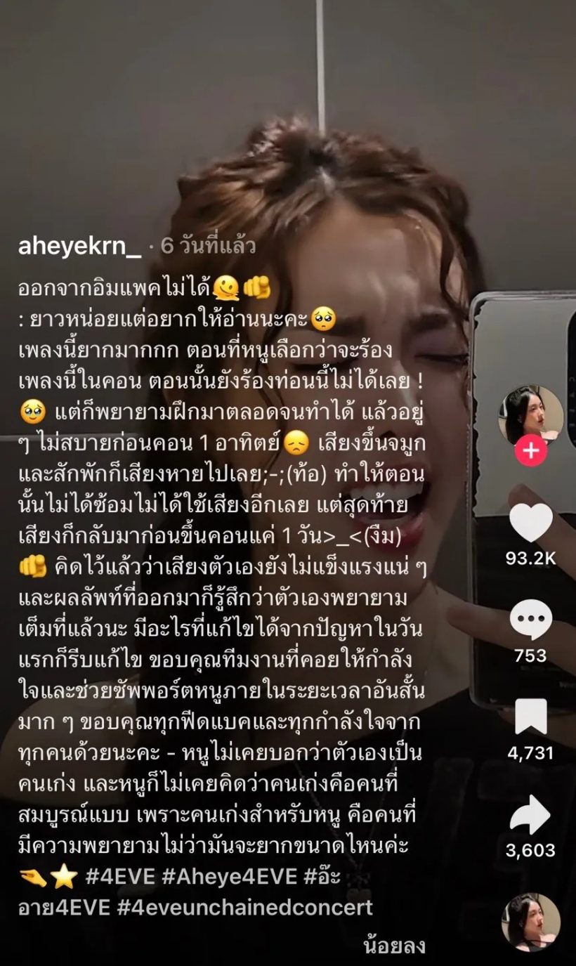 อ๊ะอาย 4EVE เคลียร์ดราม่า วันคอนเสิร์ตร้องไฮโน้ตหรือกรี๊ด!
