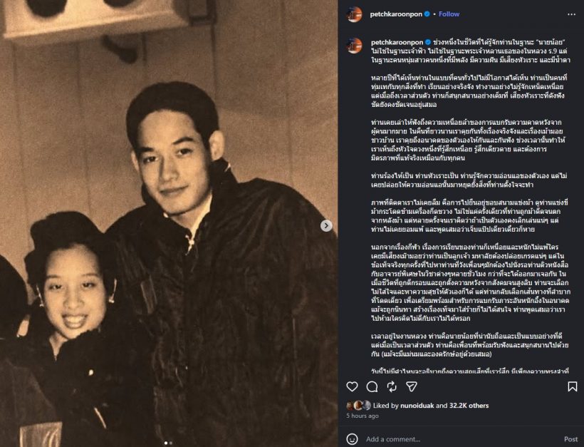 เพชรกรุณพล เล่าความทรงจำ ถึงเจ้าฟ้าพัชรกิติยาภาฯ