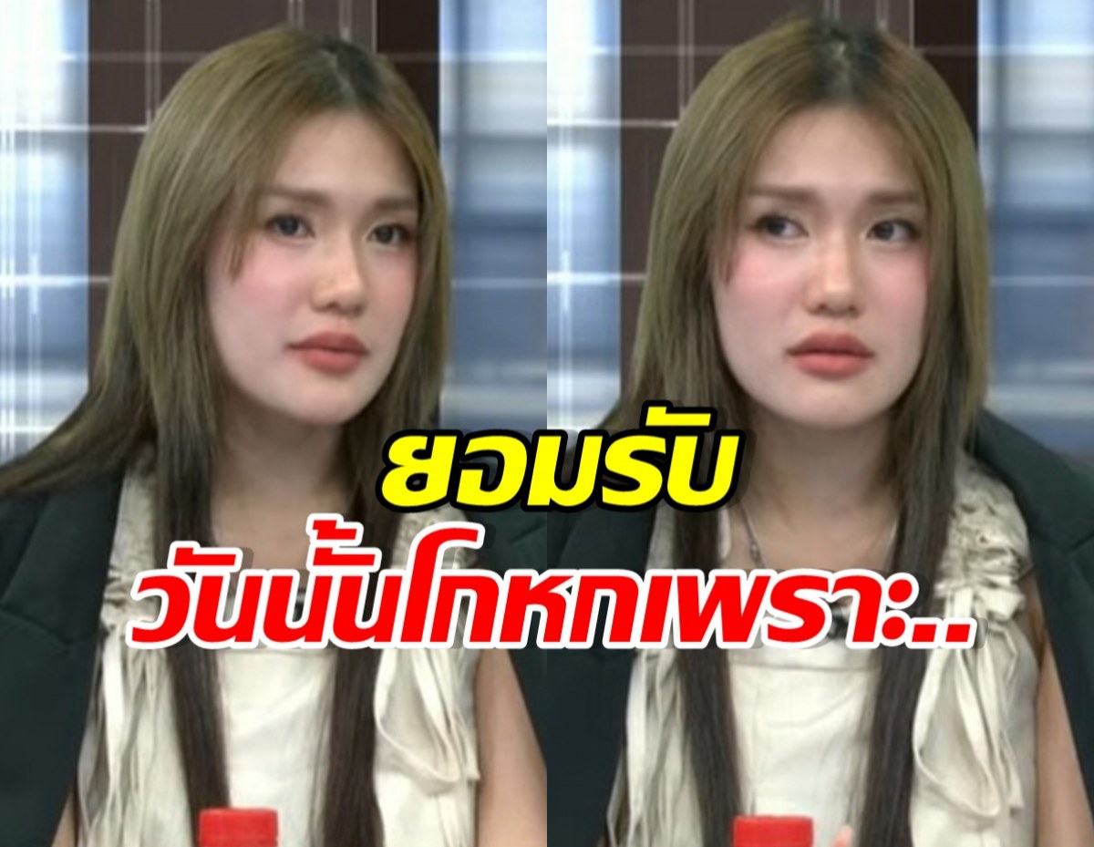 มาอีกประเด็น! ฟารีดา ยอมรับโกหกเรื่องนี้...ในรายการ
