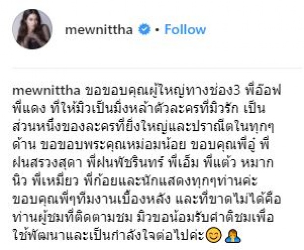 “มิว นิษฐา” เผยความรู้สึกหลัง ละครรากนครา จบ!!