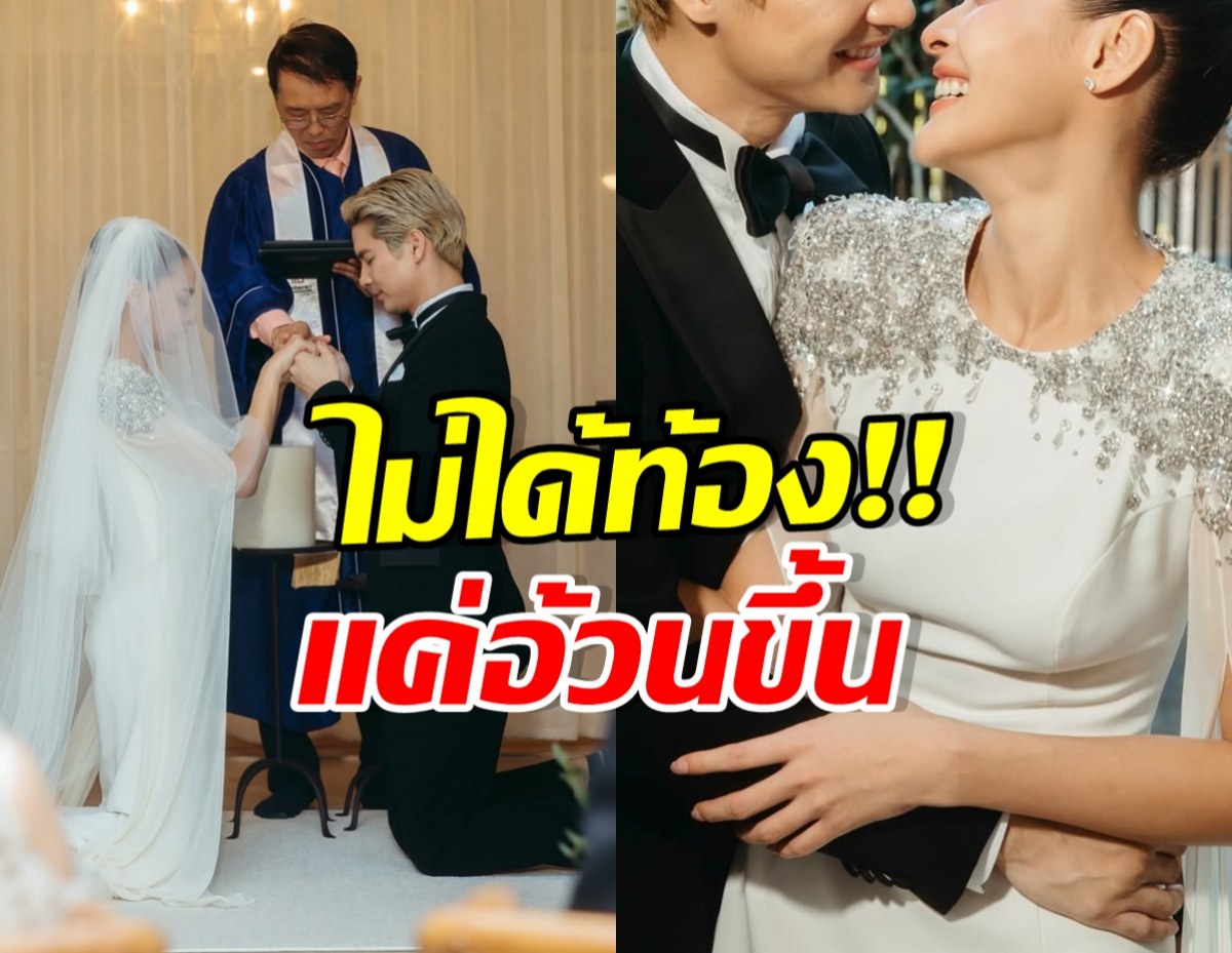 ปิดจบข่าวเม้าท์! นางเอกคนนี้ ปัดท้อง แค่อ้วนขึ้น 10 กิโล