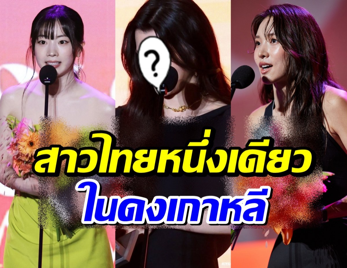 โฉมหน้าสาวไทยเพียงหนึ่งเดียว คว้ารางวัลใหญ่เวทีระดับโลก