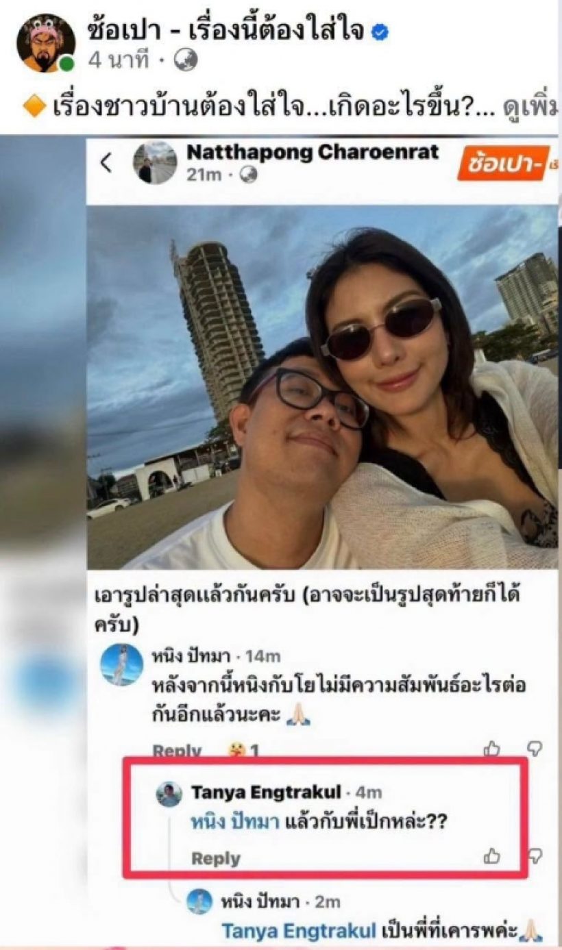 เอ๊ะยังไง?ธัญญ่าเมนต์ถามหนิงปัทมาแบบนี้ เรื่องเป๊กสัณณ์ชัย