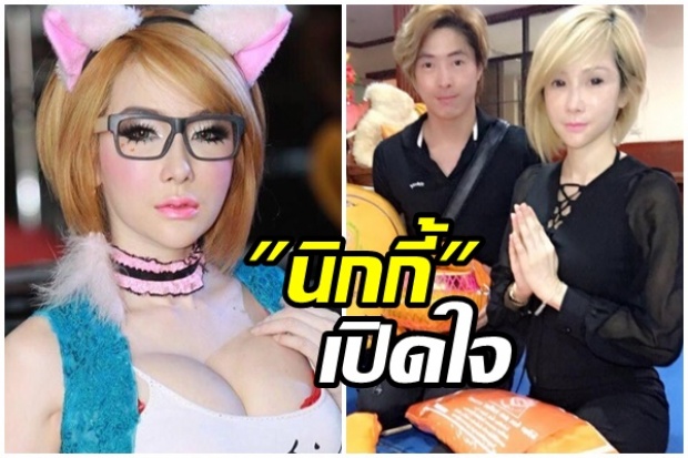 ข้ามขั้นตอนไปมั้ย! นิกกี้ ท้องโต ไม่ได้ตั้งใจปิด แต่มีเหตุผล?