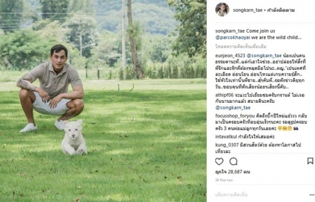 ไขปริศนา!! มือสาวโผล่ในไอจี “สงกรานต์” ชาวเน็ตสงสัย แท้จริงแล้วเป็นนางเอกสาวคนนี้?