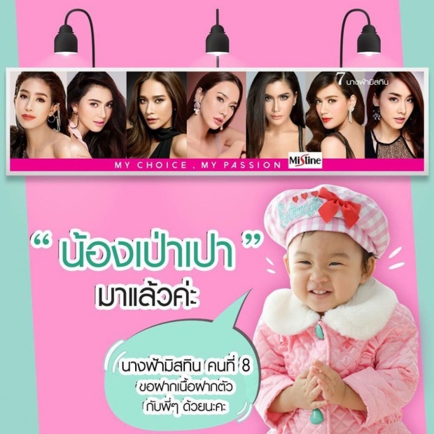 ฮอตสุดๆ!! เมื่อ “เป่าเปา” ได้เป็นพรีเซ็นเตอร์เครื่องสำอางแบรนด์ดังแล้ว!! (มีคลิป)