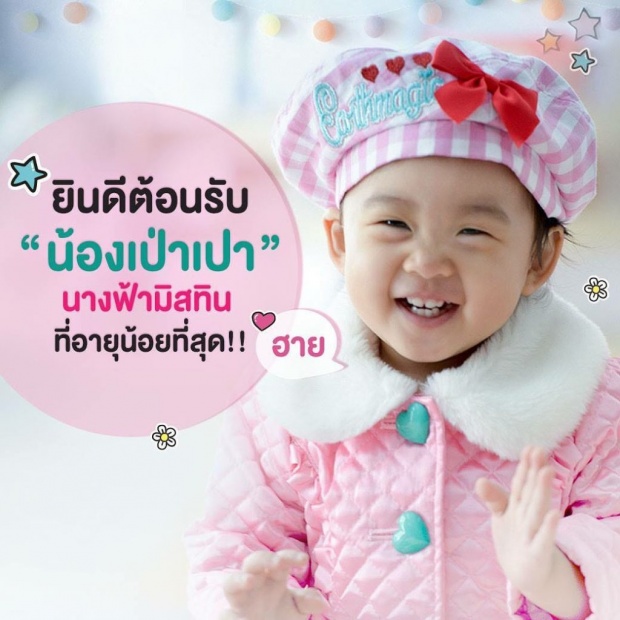 ฮอตสุดๆ!! เมื่อ “เป่าเปา” ได้เป็นพรีเซ็นเตอร์เครื่องสำอางแบรนด์ดังแล้ว!! (มีคลิป)