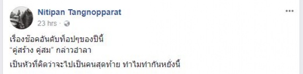 ลือหึ่ง ‘คู่สร้างคู่สม’ จ่อปิดตัวอีกฉบับ